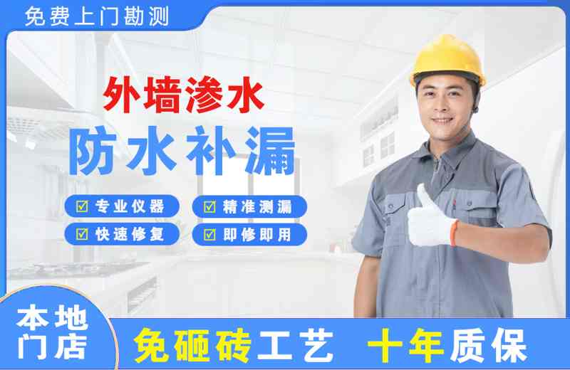 大方外墙渗水维修